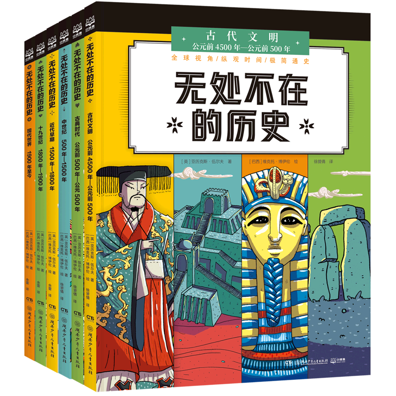 古代文明:公元前4500年-公元前500年