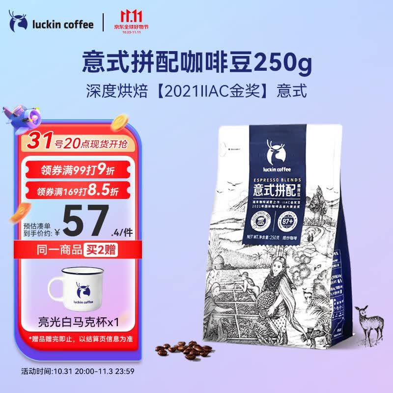 瑞幸咖啡咖啡豆 意式拼配咖啡豆250克/袋 深烘手冲黑咖啡豆粉醇香怎么看?