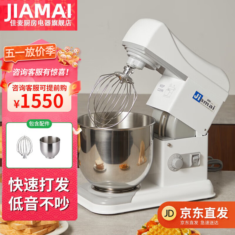 佳麦（JIAMAI） 佳麦奶油机商用7L厨师机小型搅拌机私房鲜奶打蛋机奶盖机台式JM7LT（奶油机） 7L