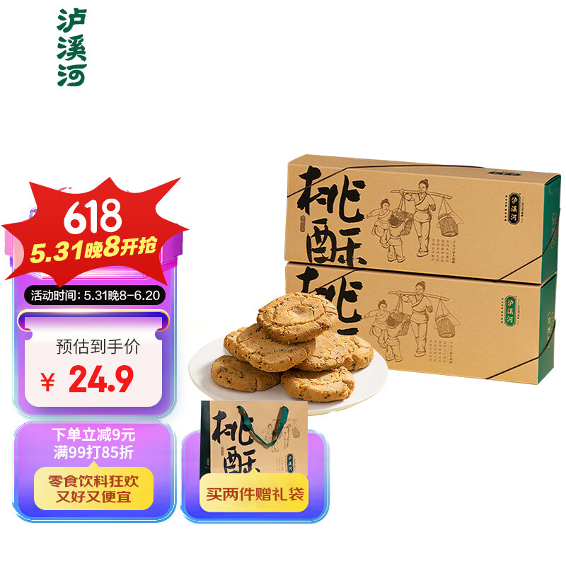 泸溪河原味经典功夫桃酥320g端午好礼 南京特产饼干蛋糕点心休闲零食