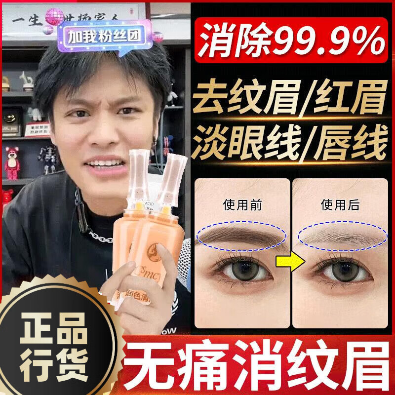 葆珀研洗眉褪色剂纹眉洗眉水去红眉毛神器快速淡化退色剂眼线洗眉机无创 1瓶装体验装 清洁润色清洁