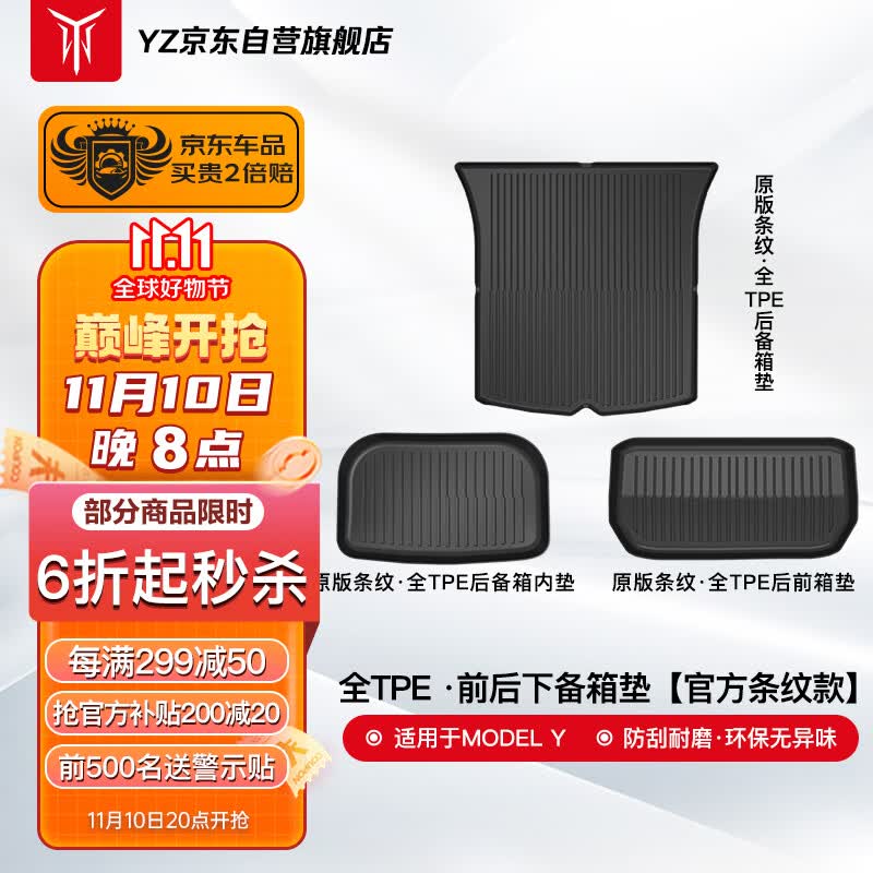 YZ适用特斯拉尾箱垫神器改装配件modelY前后下备箱垫3件套tpe条纹款属于什么档次？
