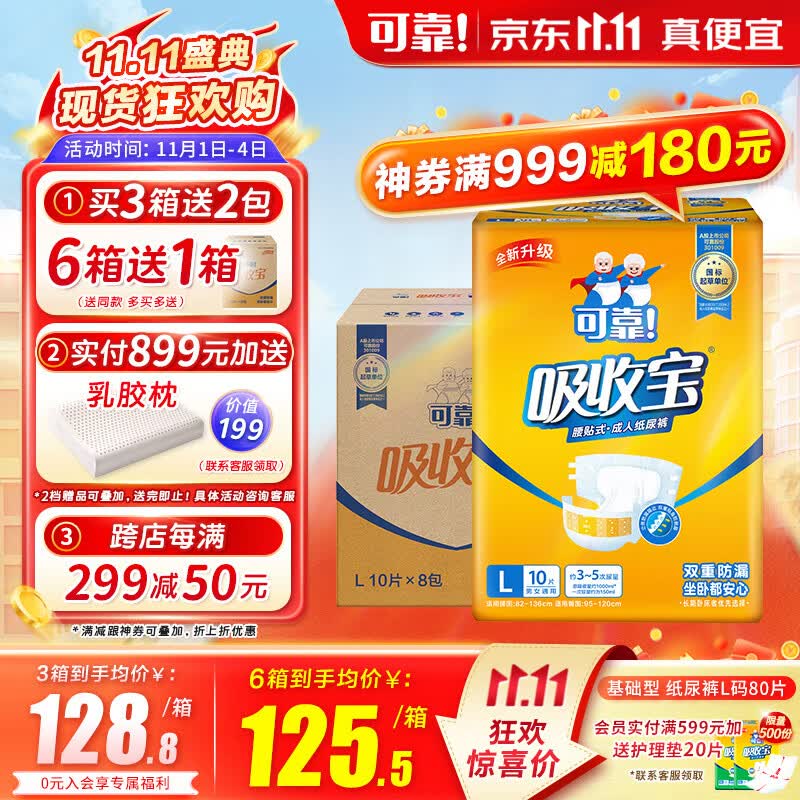 可靠（COCO）吸收宝成人纸尿裤臀围95-120cm L80片纸尿裤老年人尿不湿使用感如何?