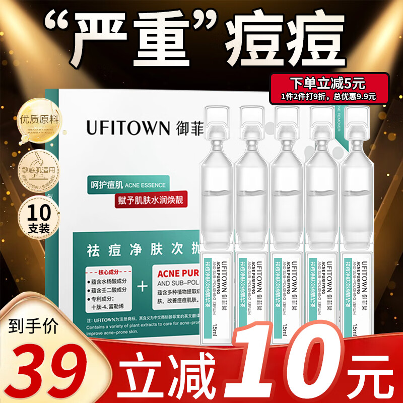 御菲棠祛痘净肤次抛精华液印修复淡化痘印痘坑闭口粉刺收缩毛孔补水保湿
