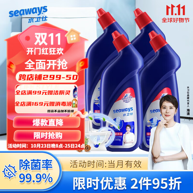 水卫仕（seaways）洁厕灵500g 除菌99.9%洁厕液马桶清洁剂 清洗厕所宝去尿渍除异味 强效洁厕灵500g*4瓶高性价比高么？