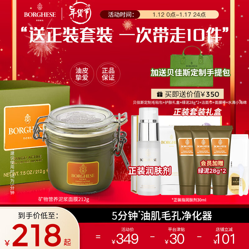 贝佳斯（BORGHESE）绿泥清洁面膜收缩毛孔控油泥浆面膜【全新升级】新年礼物送女友 【经典】深层清洁 绿泥 212g