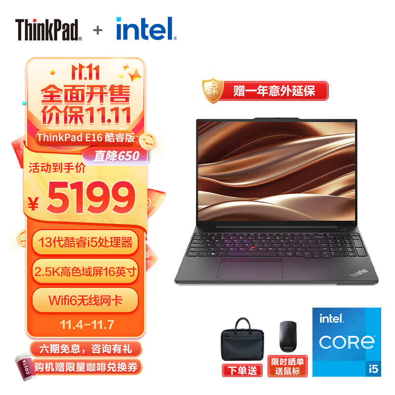 ThinkPad 联想 E16  2023 13代英特尔酷睿处理器 商务办公便携笔记本电脑 13代i5 16G 512G 2.5K 3RCD使用感如何?