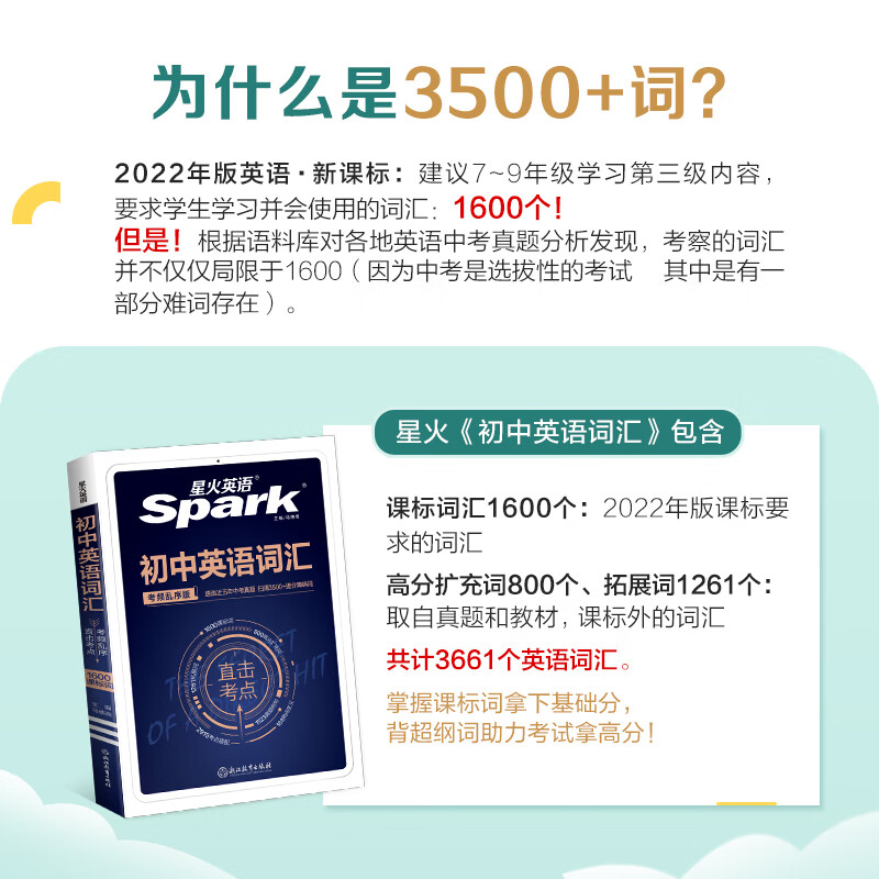 星火英语初中英语单词3500词汇2024中考英语词汇书2900必1600单词大全默写本真题高频词汇初一二三七八九年级随身记手册 初中英语词汇&考频乱序版