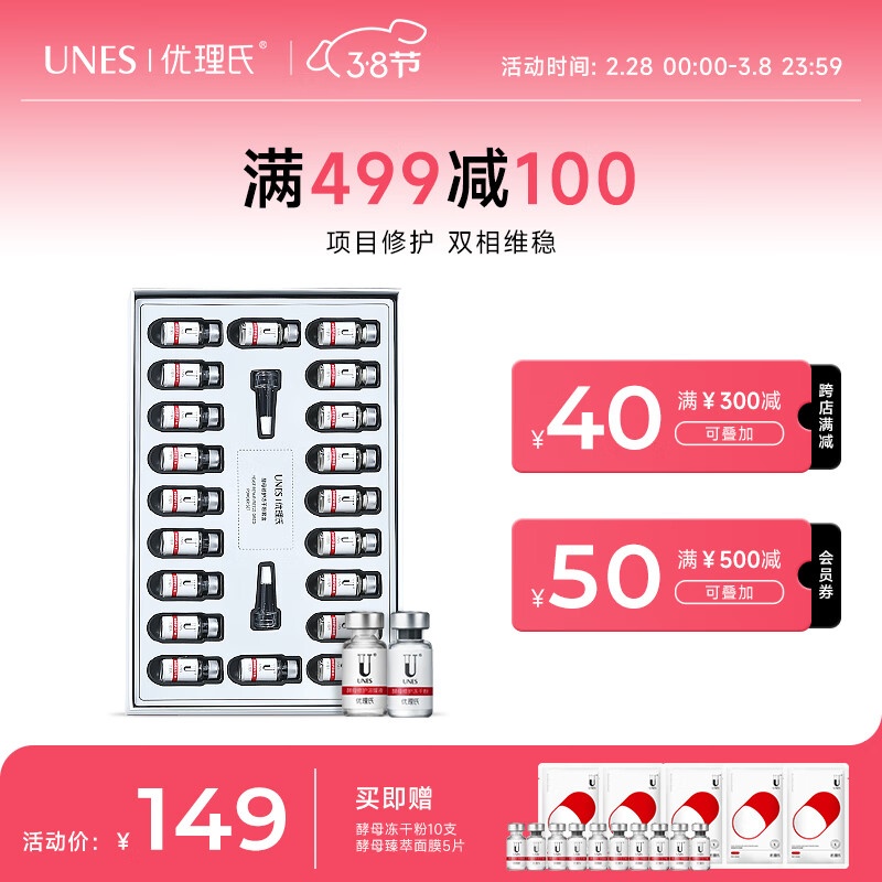 优理氏 酵母冻干粉20支 多效修护精华液 项目后护理 维稳肌肤状态
