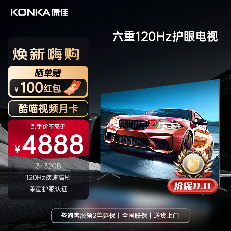 康佳（KONKA）85E8A 85英寸 3+32GB 120Hz高刷护眼电视 4K清全