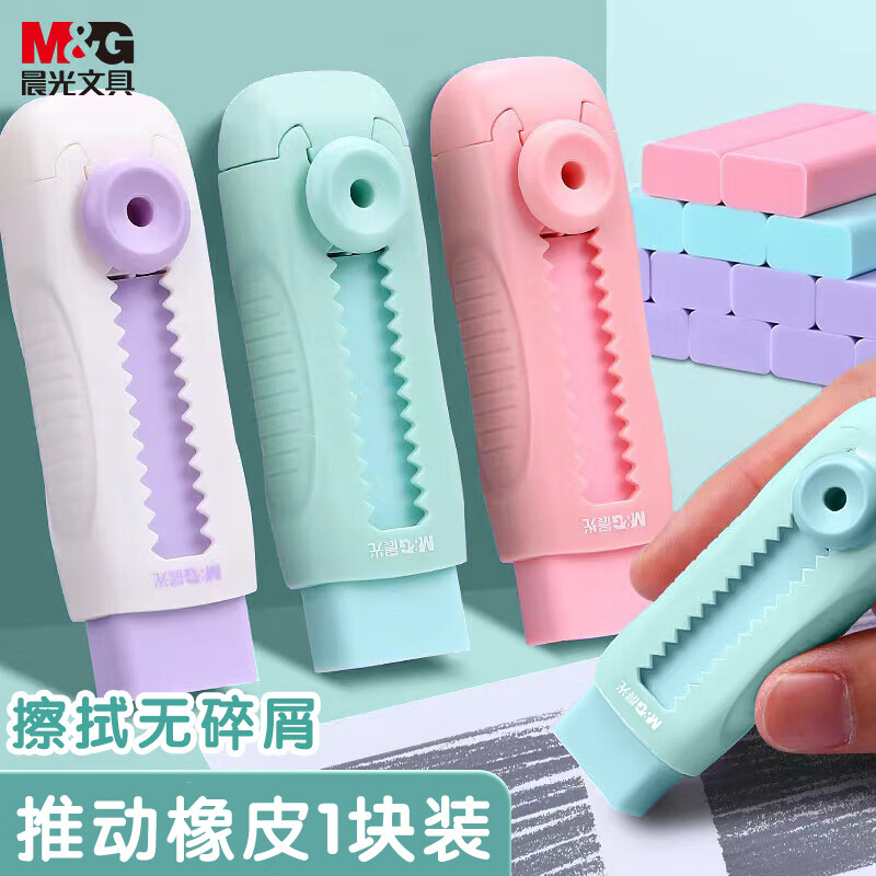 晨光(M&G)文具冰淇淋推拉橡皮擦 不易留痕少屑自锁可换芯铅笔橡皮 推动橡皮 1块装抹茶冰AXPQ4201