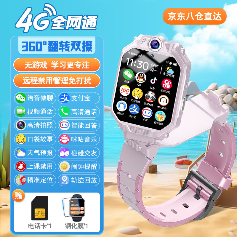 小米兔天才儿童电话手表微信前后双摄防水5g全网通gps定位视频通话z6z