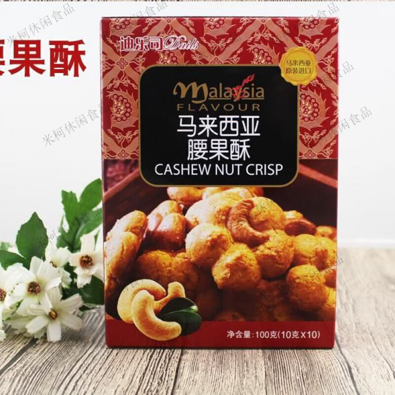 食懷馬來西亞進口 迪樂司椰蓉酥芝麻花生腰果酥100g香酥點心年貨零食 花生酥3盒