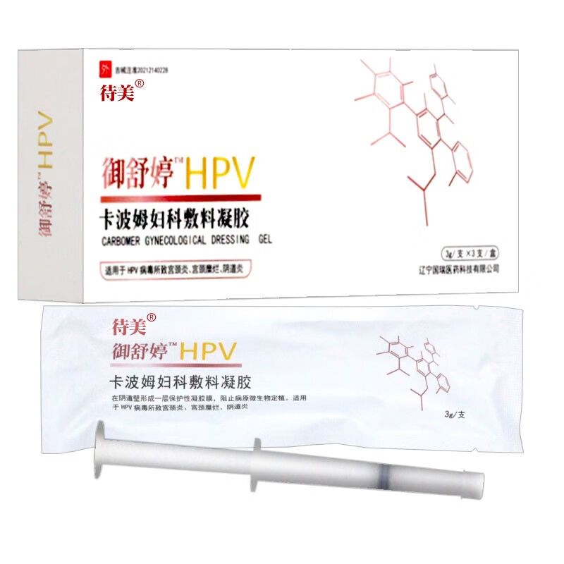 hpv卡波姆妇科敷料凝胶女私处下体异味护理清洁妇科【药房直售】 凝胶
