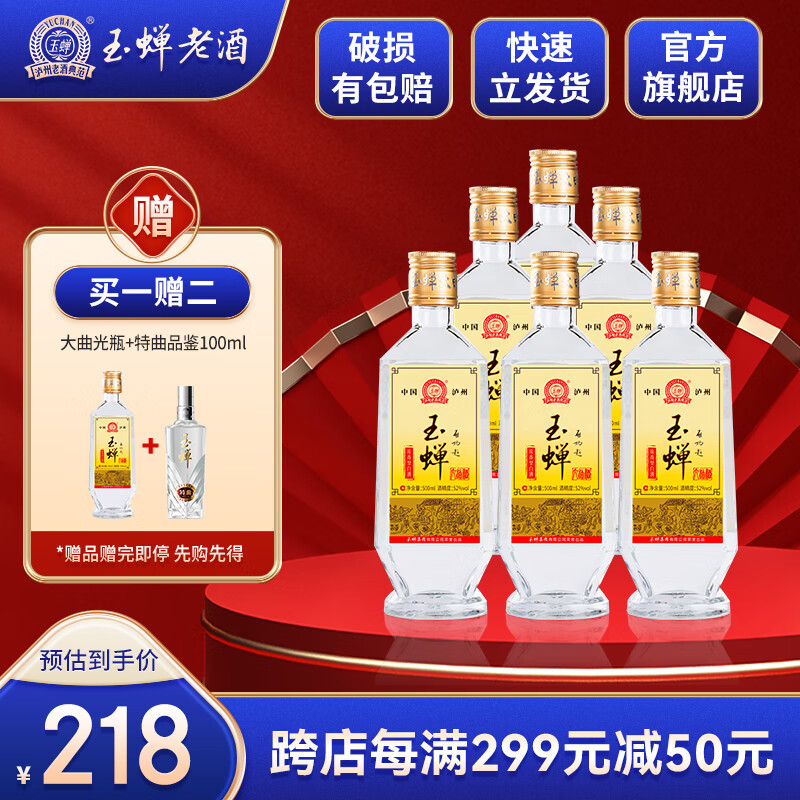 玉蝉老酒大曲光瓶52度浓香型白酒高粱酒固态发酵入口柔和绵甜爽净高度白酒 玉蝉大曲光瓶52度*6瓶整箱怎么看?