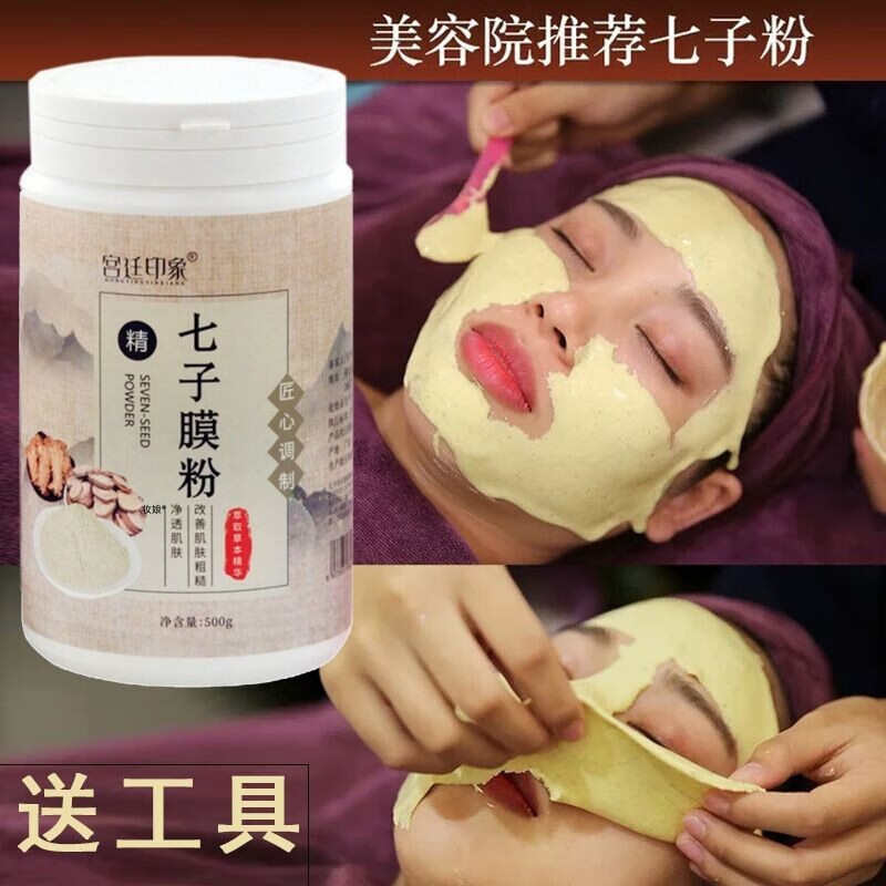 七子粉祛斑七子白軟膜粉純中藥面膜粉美白補水美容院專用品正官方店 500g