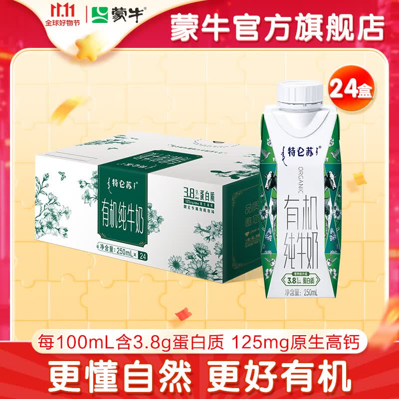 蒙牛特仑苏纯牛奶有机梦幻盖礼盒装250mL×24盒属于什么档次？