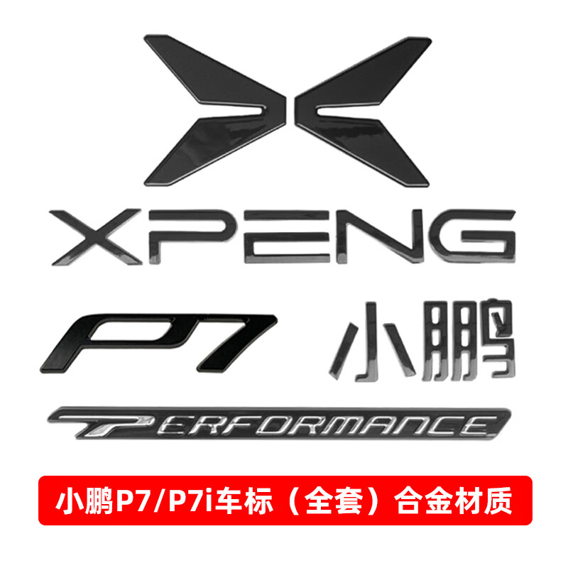 创京懿选小鹏汽车新款车标p7 g9 p5 g3i 黑色合金材质车标贴装饰改装