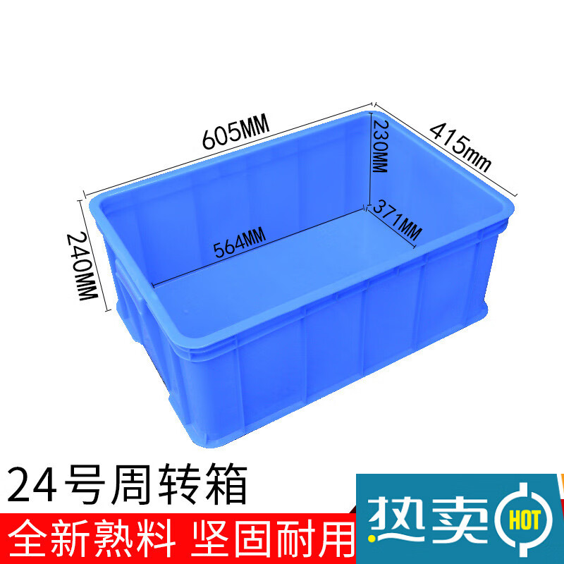 定制24号35号29号周转箱 收纳箱 胶箱 塑料箱 周转盘 塑胶方箱 24