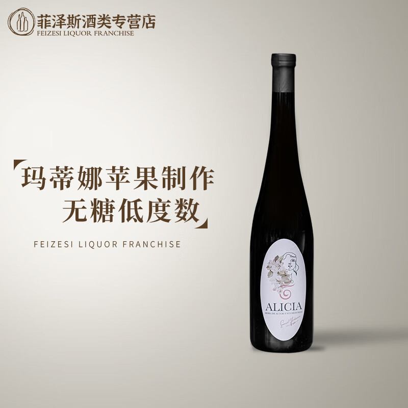 zenzen西班牙苹果酒 "玛蒂娜"红苹果的脆爽 阿莉西亚苹果酒微起泡酒