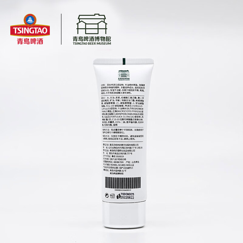 青岛啤酒（TsingTao）啤酒花海藻护手霜50g*1支 保湿滋润补水 青岛啤酒官方文创