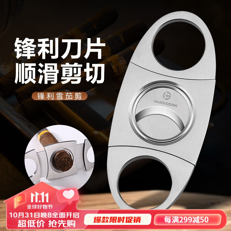 汉尼库克 雪茄剪 金属拉丝雪茄剪刀便携不锈钢超薄双刃开孔器锋利刀刃工具 亮银色属于什么档次？