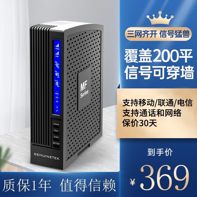 Genuinetek 蜂易达手机信号放大器增强器接收器加强器三网通移动联通电信通话上网2g3g4g 黑色 标配怎么看?