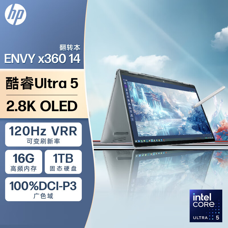 惠普（HP）ENVY x360 14英寸【 2024款】360度翻转 触控 商务AI笔记本电脑 星空灰 酷睿Ultra5-125U 16G内存 1TB固态 2.8K OLED 120HZ【标配】