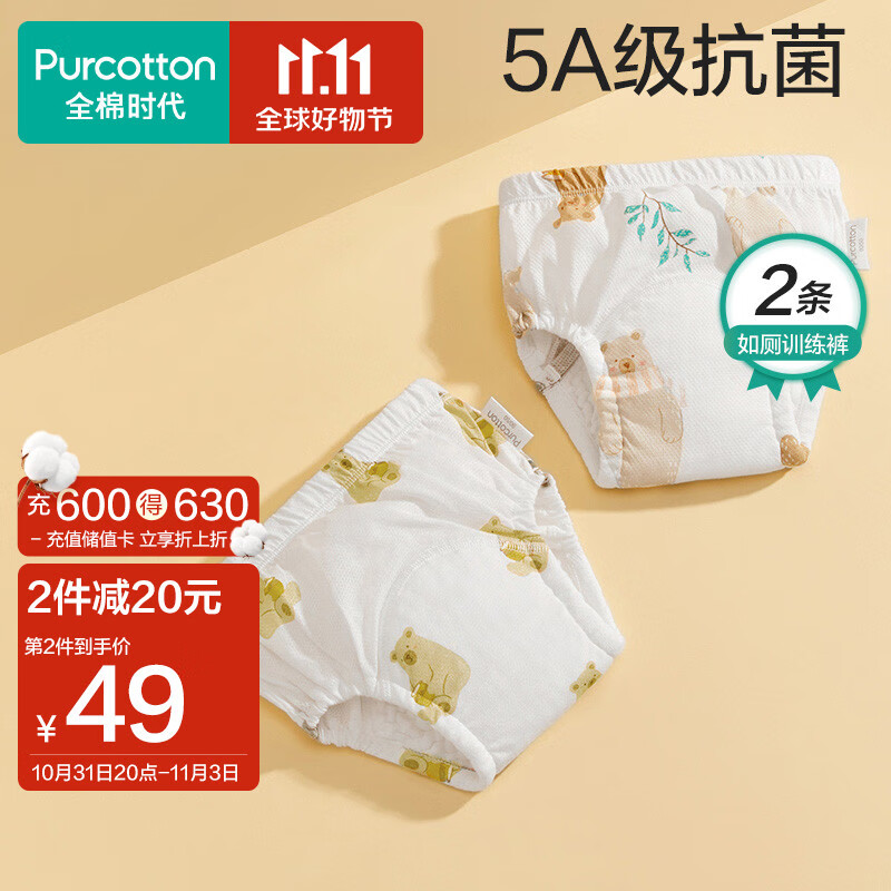 全棉时代（PurCotton）婴儿如厕训练裤宝宝隔尿裤可洗防水2条装 90/50熊熊下午茶+蜂蜜罐高性价比高么？
