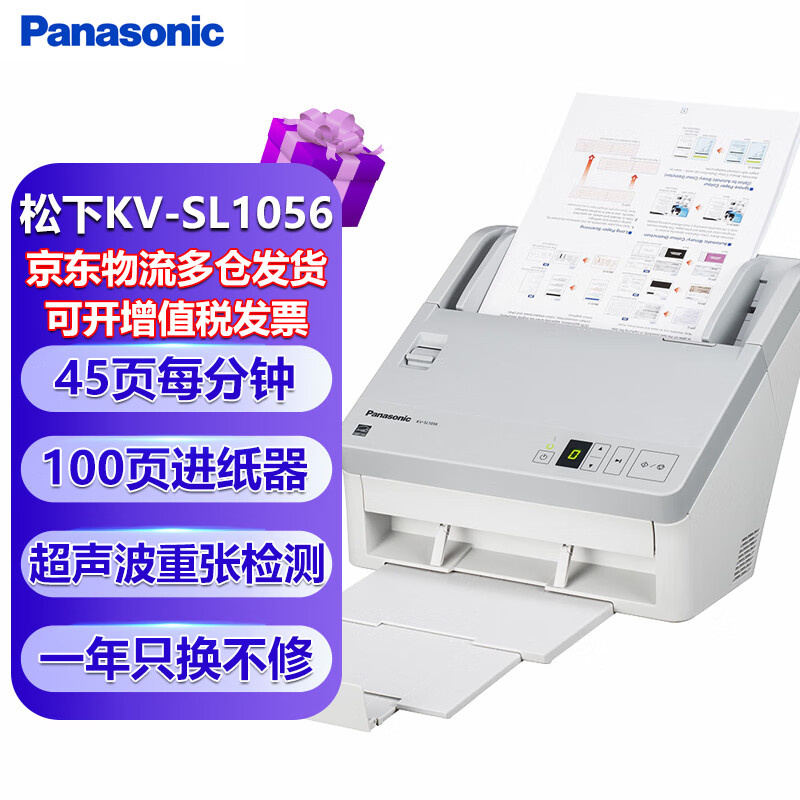 松下（Panasonic） 扫描仪A4高速高清彩色快速连续自动双面馈纸式办公文档卡片 KV-SL1056-45页90面