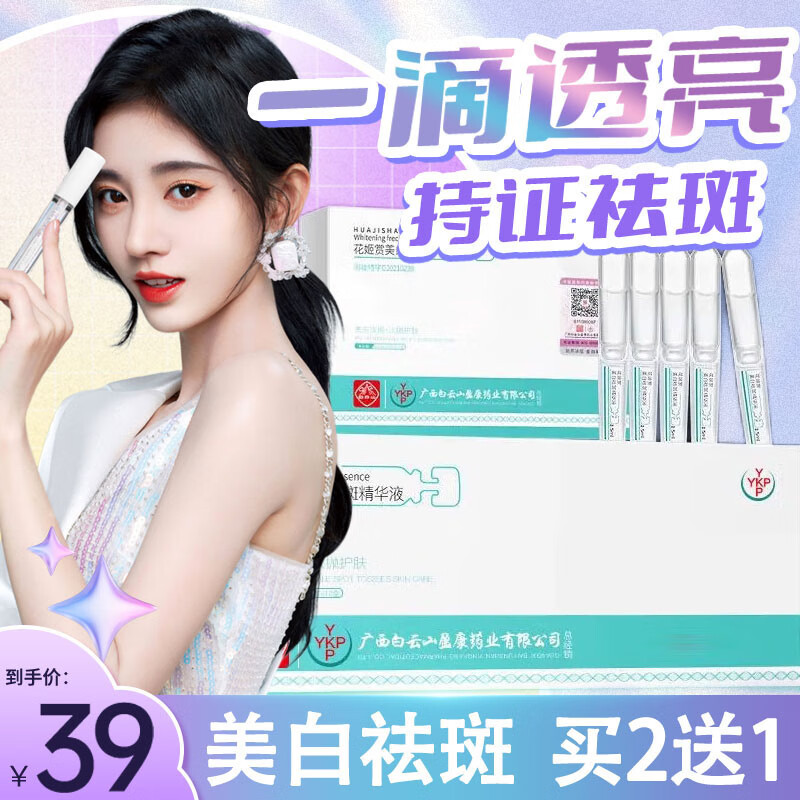 可福佳白云山烟酰胺原液次抛美白淡斑精华液水溶斑油祛斑精华15ml