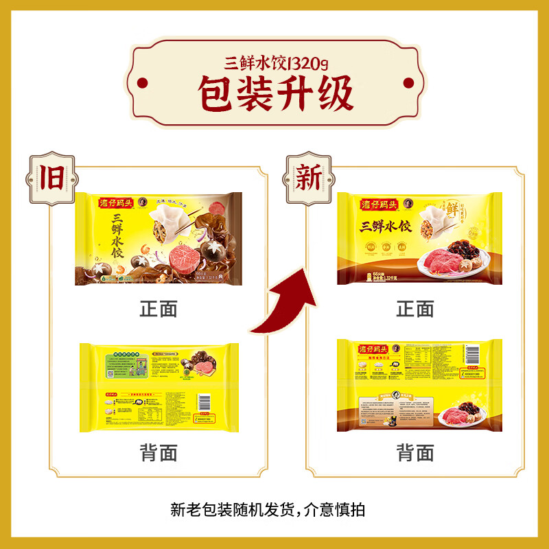 湾仔码头【水饺皇后推荐】年货送礼 速冻饺子 早餐速食 生鲜食品 小包装 1320g*2三鲜水饺