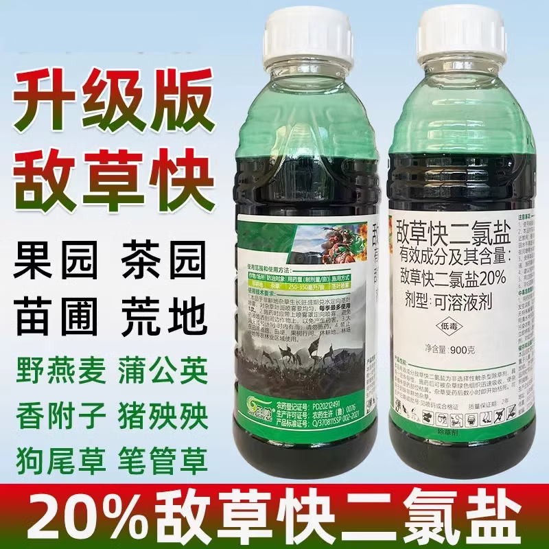 敌草快果园荒地敌草怏庭院死草快杂草灭生除草剂农药 1000克*1瓶(1瓶