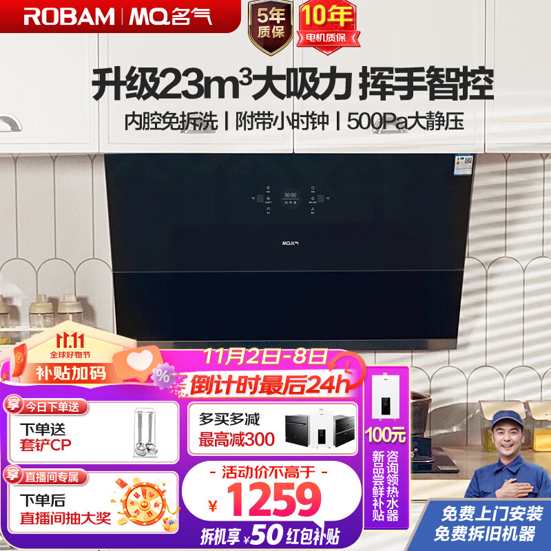 名气老板抽油烟机家用侧吸式油烟机大吸力脱排油烟机厨房单烟机低噪挥手智控23立方米2570A免费安装属于什么档次？