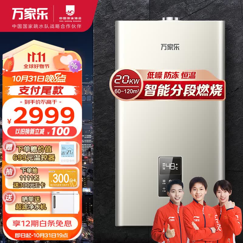 万家乐壁挂炉 洗浴采暖两用 燃气热水器 暖气片地暖 小体积 三重防冻 智能控温20KW天然气D3【60-120平】属于什么档次？