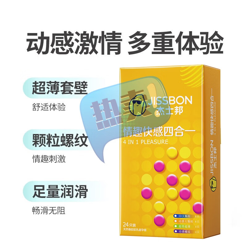杰士邦避孕套情趣大颗粒g点超薄安全套带刺狼牙螺纹男女用24只 1件