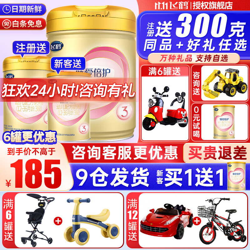 飞鹤超级飞帆臻爱倍护幼儿配方奶粉3段900g含乳铁蛋白【注册送300g】怎么样,好用不?
