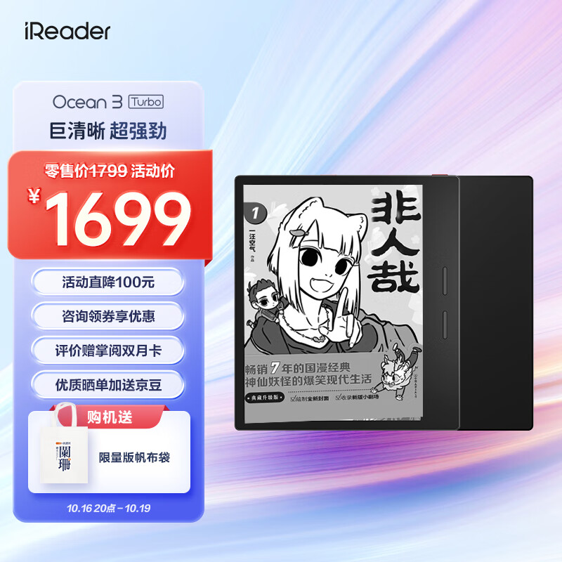 掌阅iReader Ocean3 Turbo 7英寸电子书阅读器 墨水屏电纸书电子纸 看书学习便携本 4+64GB属于什么档次？