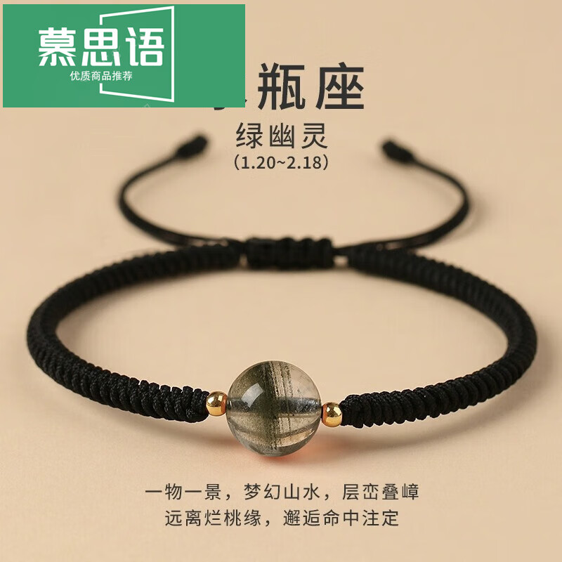 siyu)十二星座手链男女款编织手绳草莓晶绿幽灵月光石水晶手链 水瓶座