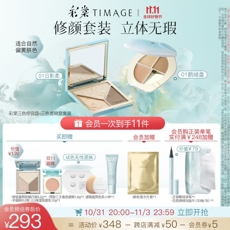 彩棠（TIMAGE）修容盘01+遮瑕盘01 面部遮瑕哑光提亮立体彩妆套装怎么看?