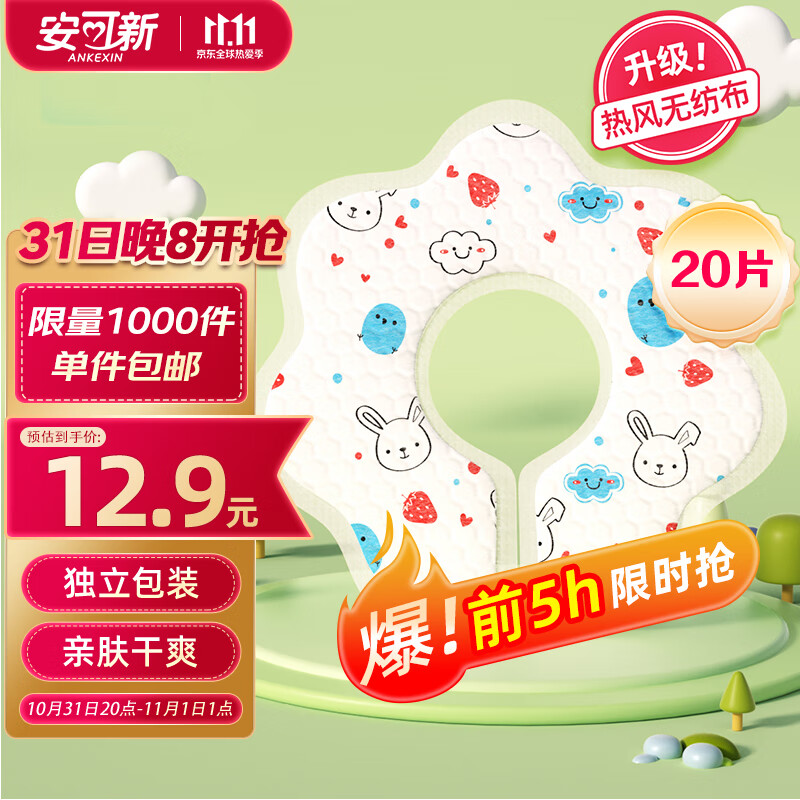 安可新  婴幼儿一次性围嘴【20片】可旋转婴儿免洗围兜 独立装 兔子款使用感如何?