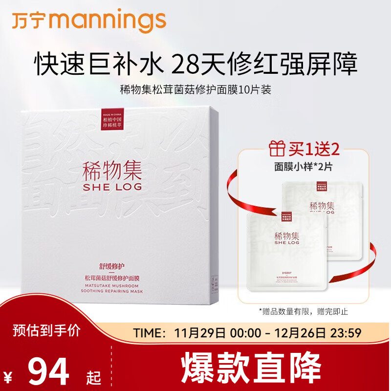 稀物集松茸菌菇修护肌肤面膜舒缓补水保湿改善暗弹滑提亮护肤品 10片装