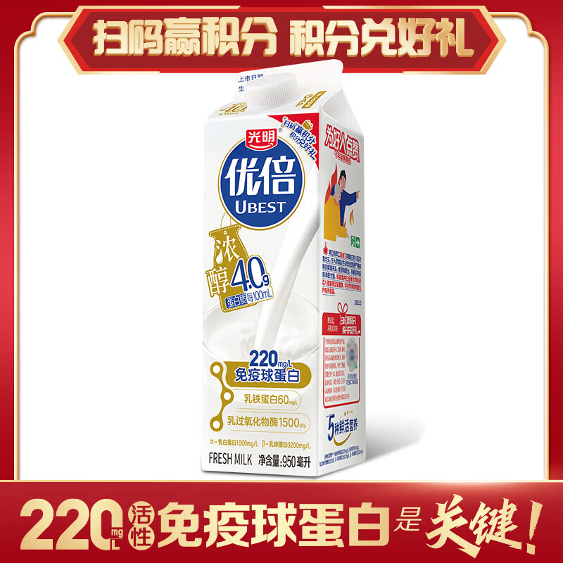 光明 优倍 4.0g高品质 浓醇鲜奶 950ml*1 屋顶包 巴氏杀菌鲜牛奶
