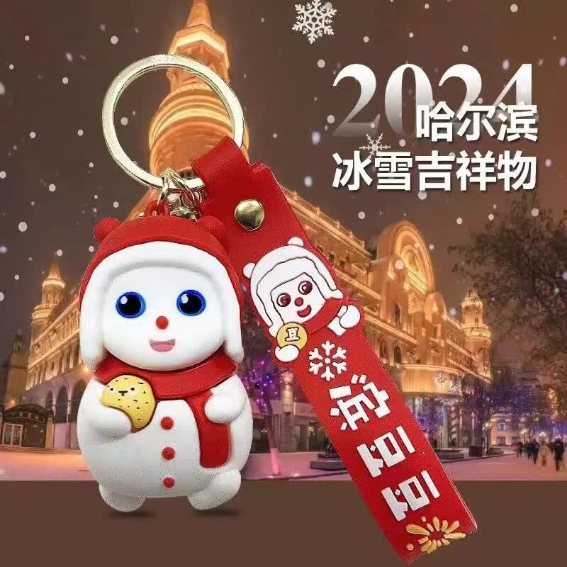羽俙碧滨豆豆哈尔滨钥匙扣2024尔滨冰雪吉祥物可爱卡通精致高颜值挂饰