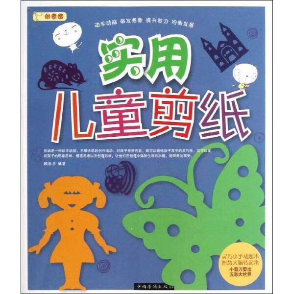实用儿童剪纸【正版图书,放心购买】