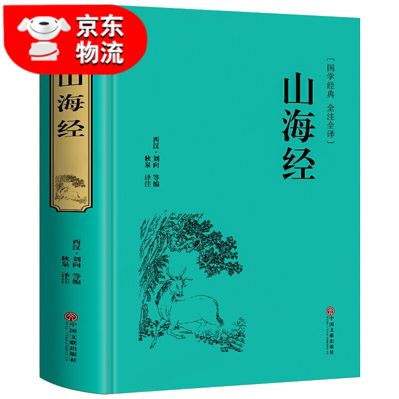 正版 四书五经全套论语易经全书 周易道德经原文大学中庸孟子原版原著国学经典书籍全集 山海经