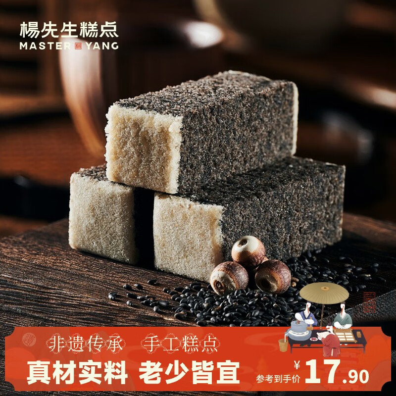 杨先生桂花黑芝麻紫米芡实八珍糕点杭州特产孕妇零食点心200g源头直发
