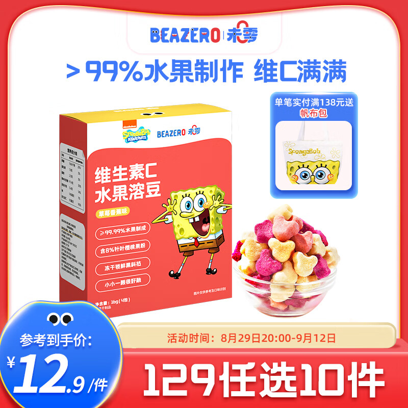 未零（beazero）草莓香蕉味水果溶豆16g溶溶豆儿童零食 草莓香蕉味