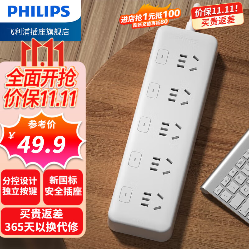 飞利浦 PHILIPS新国标分控插座/插排/排插/插线板/插板/接线板/拖线板 分控5位1.8米【新国标】怎么看?