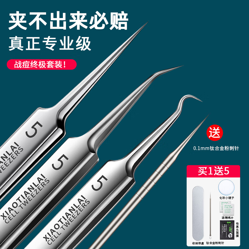 創(chuàng)木工房專業(yè)細(xì)胞夾超細(xì)去黑頭鑷子醫(yī)用粉刺針神器擠痘工具美容院專用 直口+鉤口+斜口細(xì)胞夾 1件